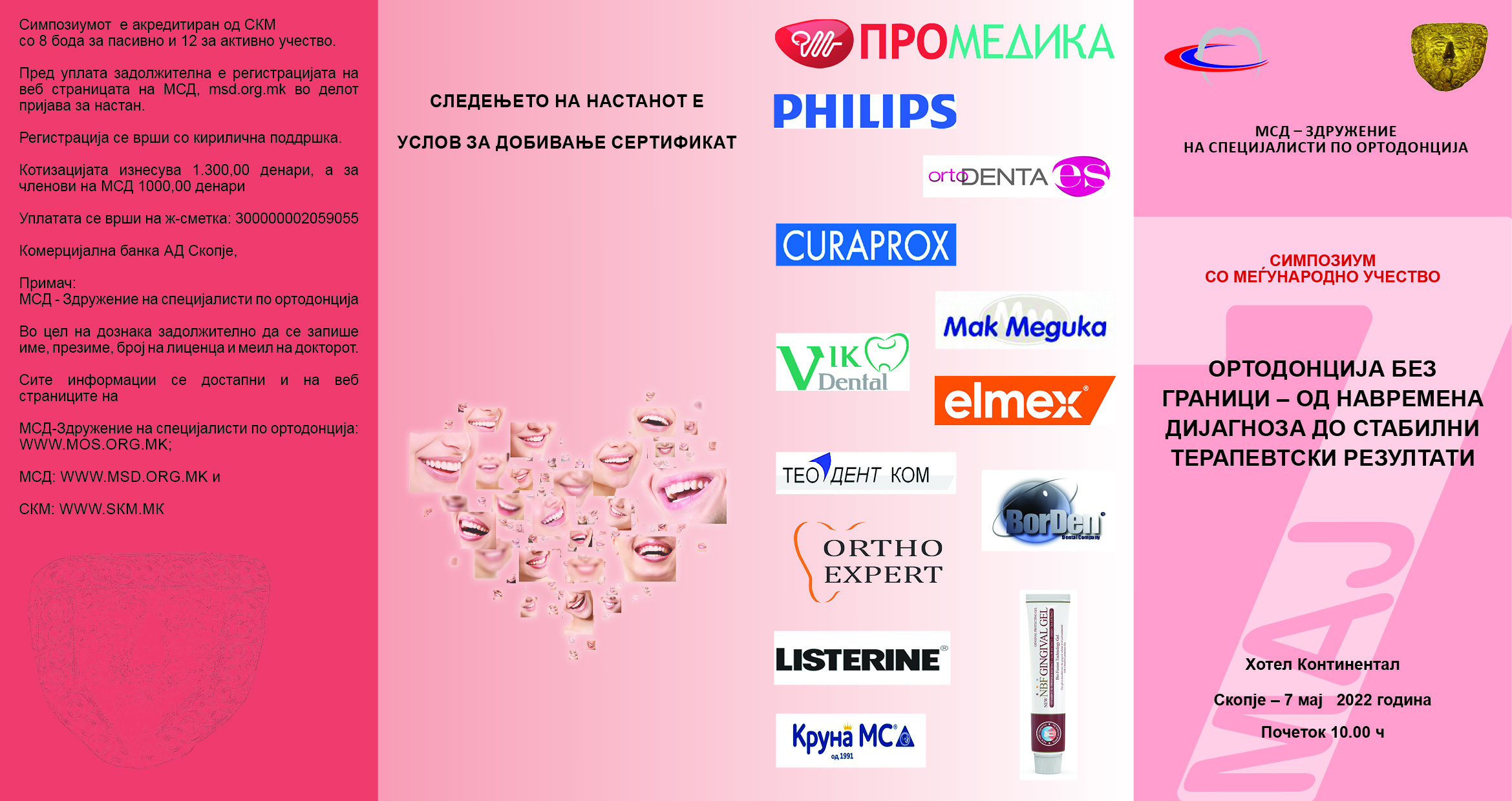 СИМПОЗИУМ ОРТОДОНЦИЈА